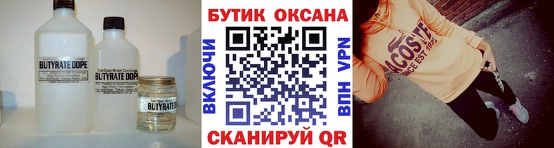 БУТИРАТ вода  закладки  ОМГ ОМГ ONION  Самара 