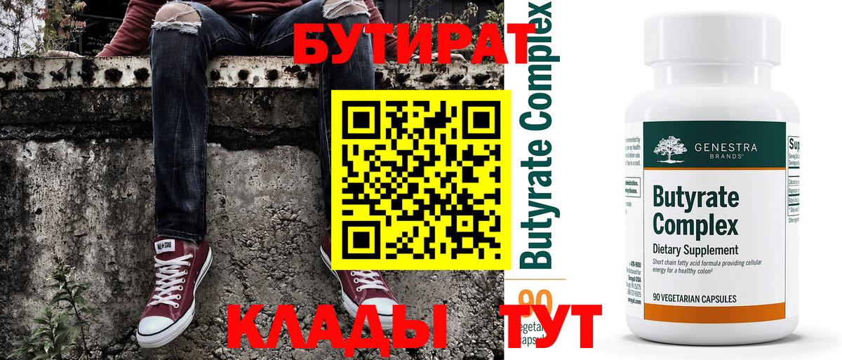 БУТИРАТ  Вход с VPN  Самара  БУТИРАТ 99% 