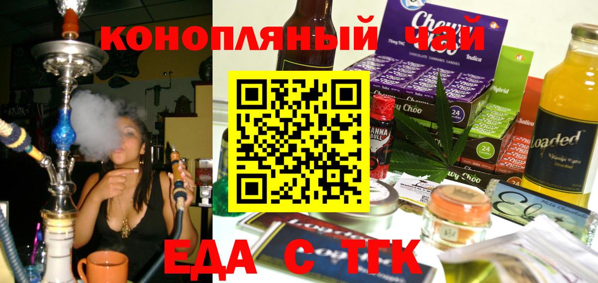 Еда ТГК марихуана  Вход с VPN  Самара 
