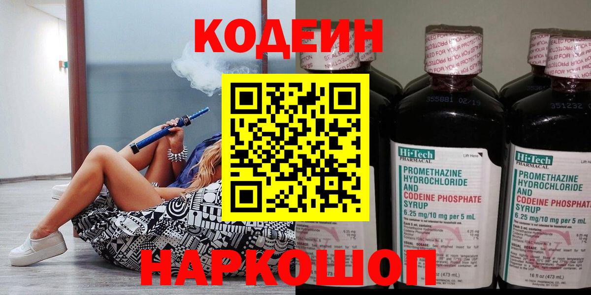 Кодеин Purple Drank  Codein Purple Drank  Самара  Вход с VPN 