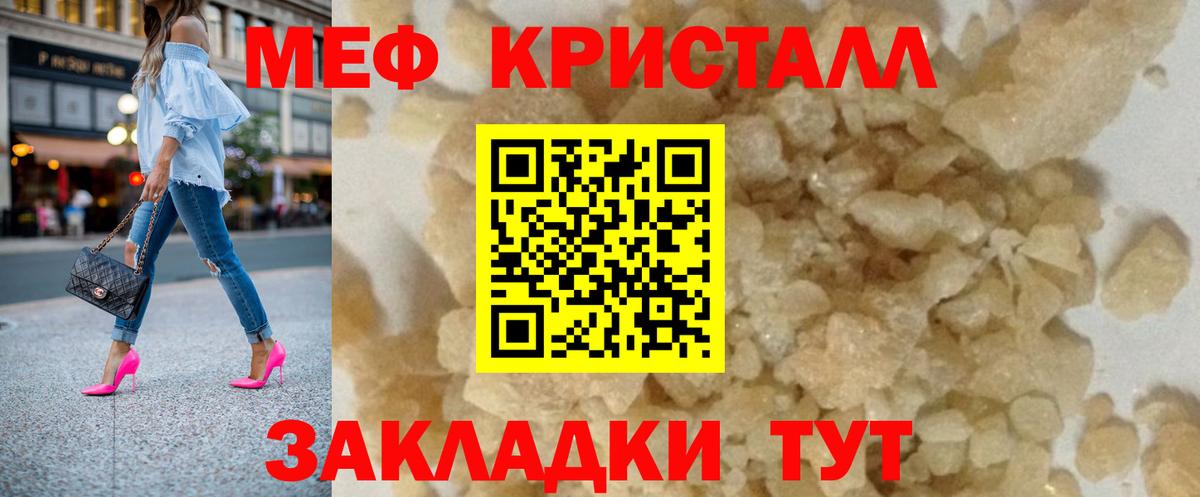 Меф мяу мяу кристаллы Самара